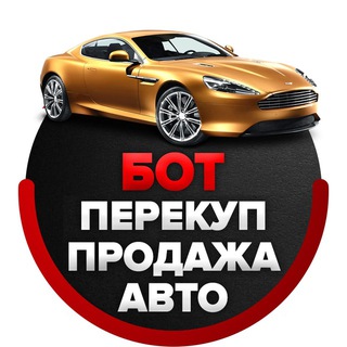 Бот-Перекуп