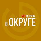 в.Округе Москва - афиша мероприятий