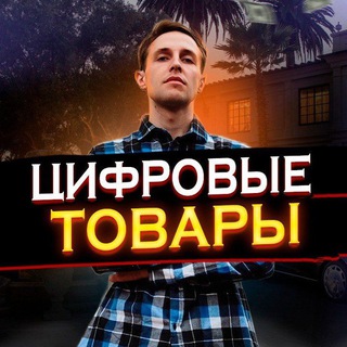 POLEVOY SHOP / Аккаунты, скрипты, схемы заработ...