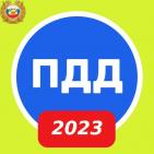 ПДД ОНЛАЙН ТРЕНАЖЕР 💎