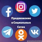 Накрутка социальных сетях по низким ценам