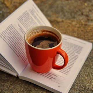 КОФЕ, ТАЙНЫ И ТУМАНЫ