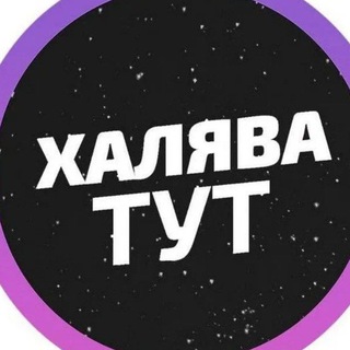 Канал   Халявщики