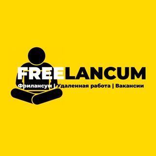 Канал   Фрилансум | Удаленная работа | Вакансии | Бесплатный чат