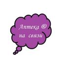 Канал Аптека ® на связи / apteka лекарства препараты