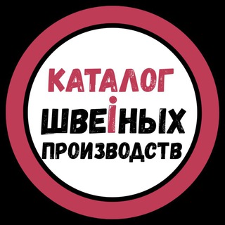 Канал   Каталог Швейных Производств