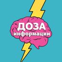Канал Доза Информации