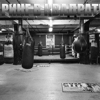 Канал   Ринг в квадрате