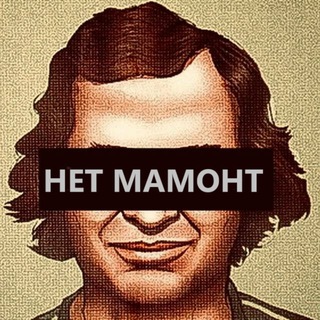 Канал НЕТ МАМОНТ