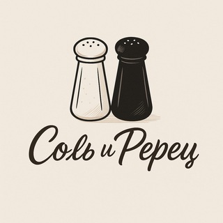 Канал   Соль & Перец