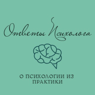 Канал   ответы психолога