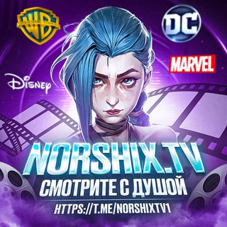 Канал   NORSHIX.TV | Фильмы и Сериалы от души | Мультики, Мультфильмы, Аниме