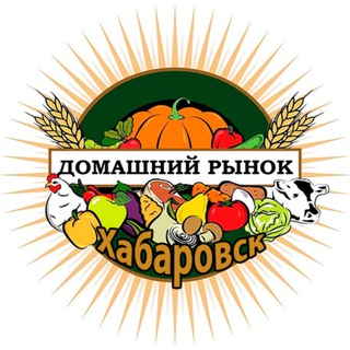 Канал   Домашний рынок Хабаровск