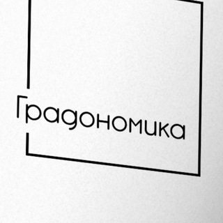 Канал   Градономика