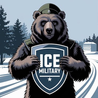 Канал ICE MILITARY