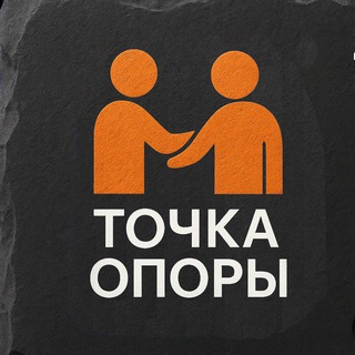 Канал   Точка опоры | психолог Александр Фомин