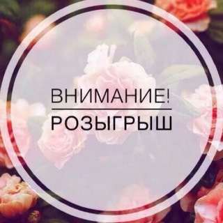 Канал   Розыгрыши все для дома WB 💜