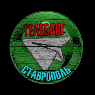 Канал   Телеблог Ставрополь Пятигорск Кисловодск