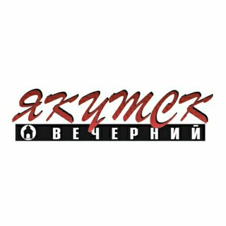 Канал   Якутск Вечерний