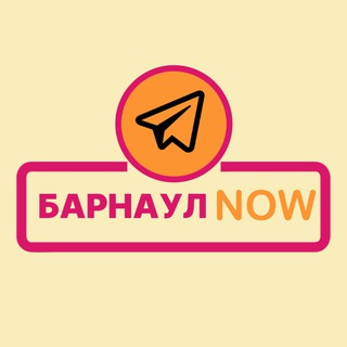 Канал   Барнаул NOW