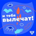 Канал И тебя вылечат!