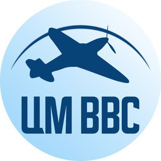 Канал   Центральный музей ВВС