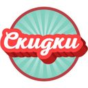 Канал Скидки! Скидки!! Скидки!!!