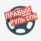 Канал ПРАВЫЙ РУЛЬ СПБ - ПРОДАЖА АВТО