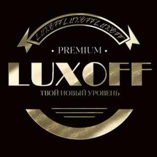 Канал   Мужская одежда Luxoff🔝