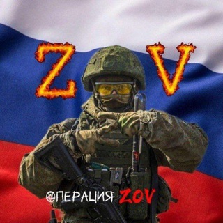 Канал   Операция ZOV