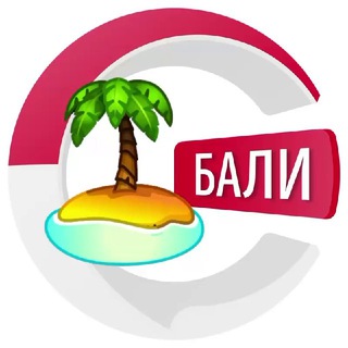 Канал   Бали чатик 🏝 | CHATIK