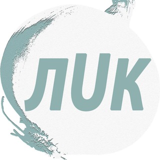 Канал   ЛUК
