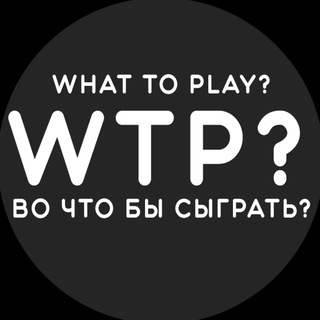 Канал   WTP? - ВО ЧТО БЫ ПОИГРАТЬ НА ПК? БЕСПЛАТНЫЕ РАЗДАЧИ ИГР!