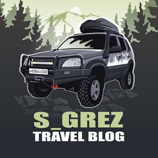 Канал   S_Grez | Travel Blog