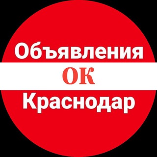 Канал   Объявления Краснодар и Краснодарский край