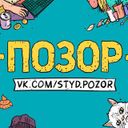 Канал ПОЗОР (ЛУЧШЕЕ)