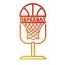 Канал «Перехват». Канал о баскетболе