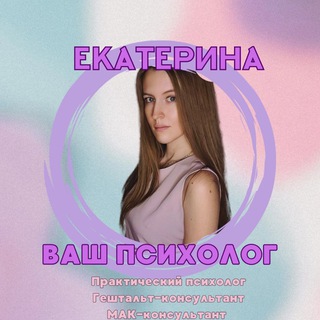 Канал   Психолог Екатерина | Бежецк