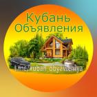 Канал Кубань Объявления(Реклама).