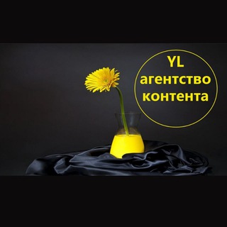 Канал   Yl агентство копирайтинга, обучение