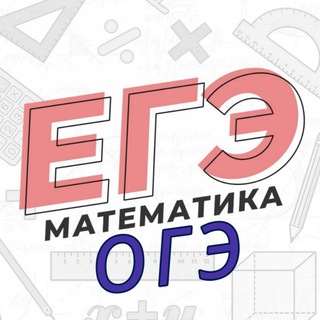 Канал   Подготовка к ОГЭ ЕГЭ 🔸 Математика 🔸 2024