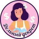 Канал Дельный Декрет