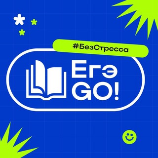 Канал   ЕГЭgo: без паники