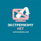 Канал   Экстремизму - НЕТ!