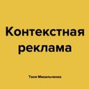 Канал Контекстная реклама |Google Ads |Яндекс Директ |Analytics |PPC |Маркетинг |Кейсы |Руководства |Аналитика |CPA |GTM |Михальченко