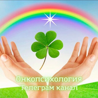 Канал   Онкопсихология