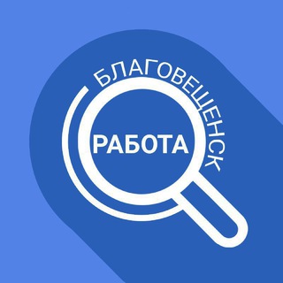 Канал   Работа в Благовещенске