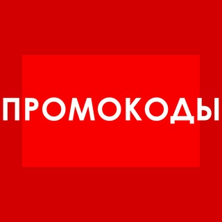 Канал   Промокоды Лента, Ашан, Магнит, О'Кей, Перекрёсток, SPAR и др.
