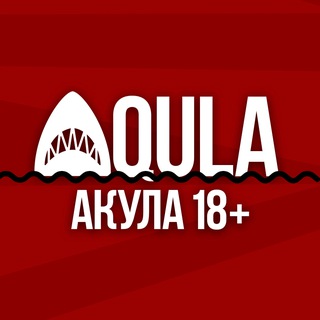 Канал AQULA / Акула 18+