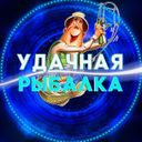 Канал Удачная рыбалка